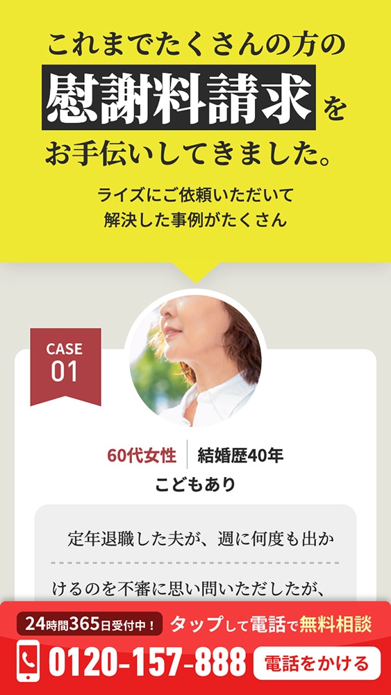 弁護士法人ライズ綜合法律事務所様・ランディングページ