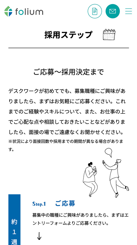 株式会社フォリウム様・採用サイト