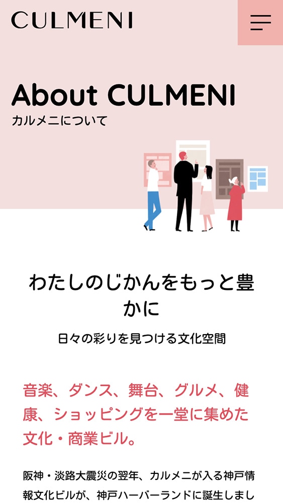 神戸新聞興産株式会社 カルメニ事務所様・Webサイト