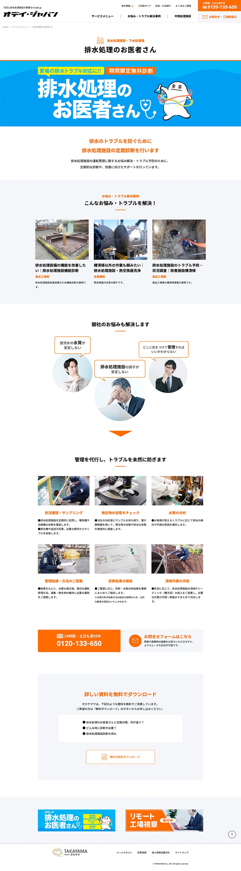 株式会社タカヤマ様・Webサイト