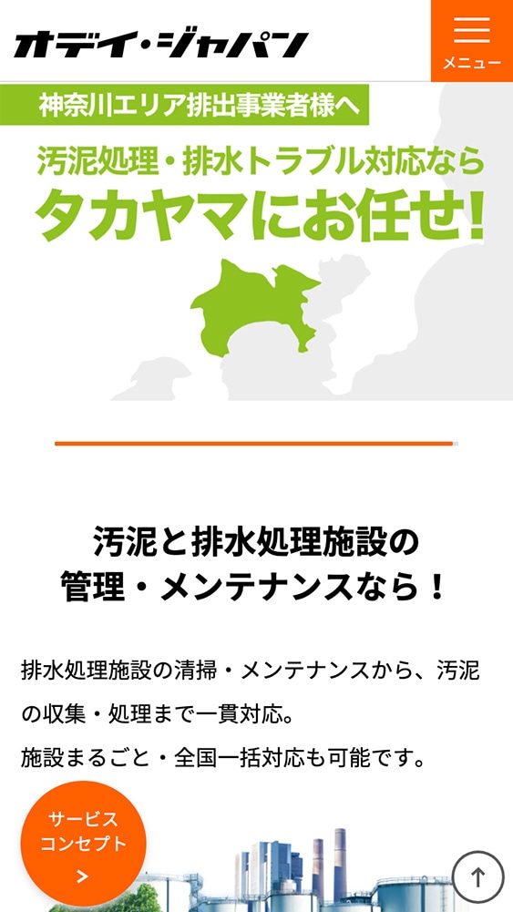 株式会社タカヤマ様・Webサイト