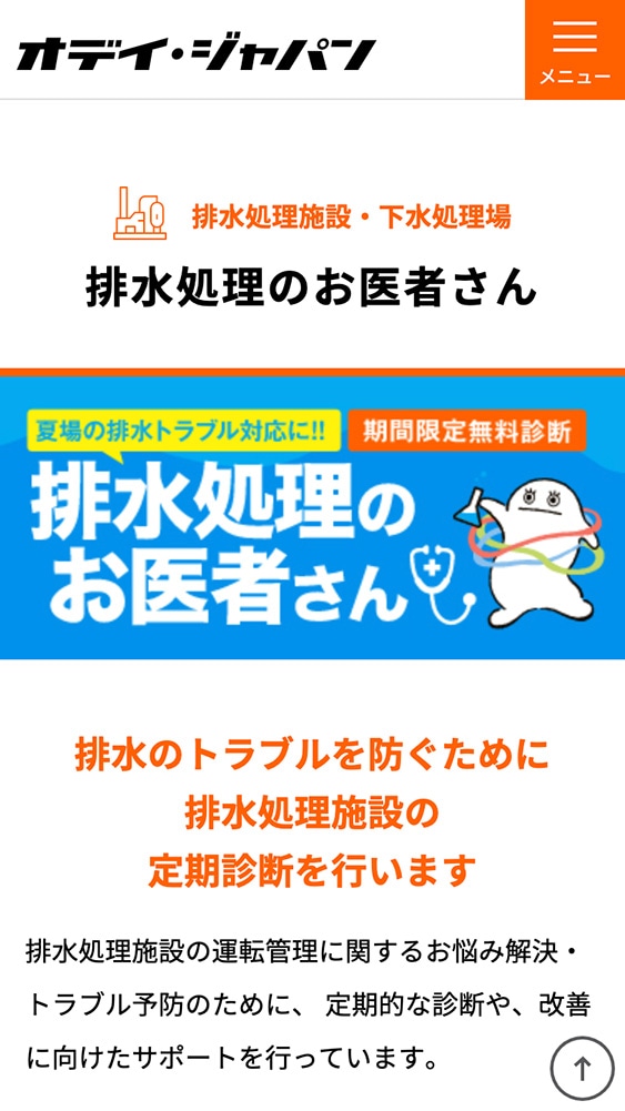 株式会社タカヤマ様・Webサイト