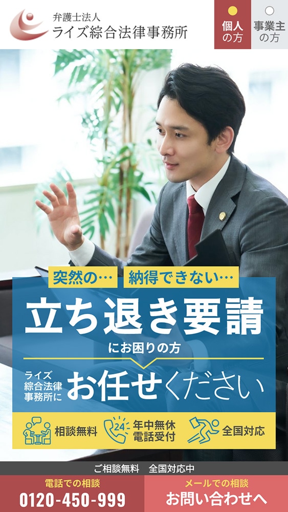 弁護士法人ライズ綜合法律事務所様・Webサイト