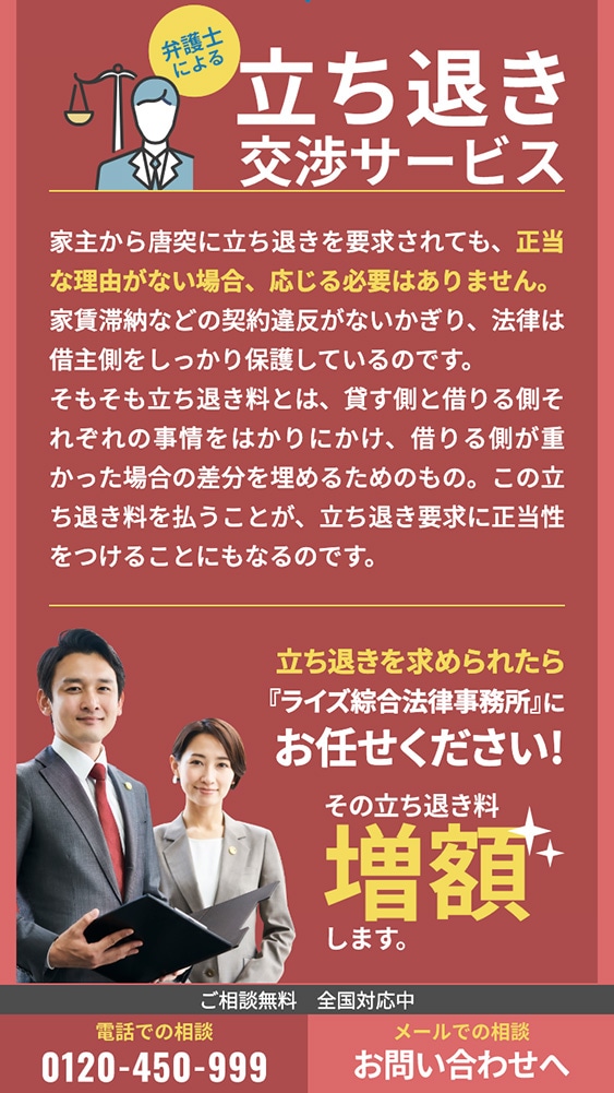 弁護士法人ライズ綜合法律事務所様・Webサイト