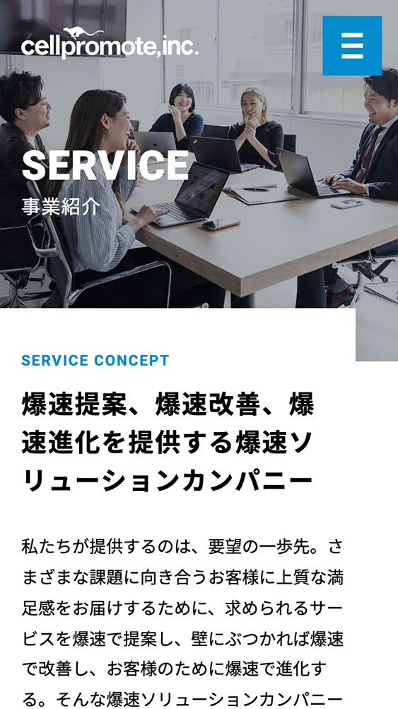 セルプロモート株式会社様・Webサイト