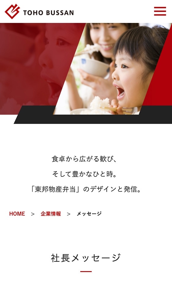 東邦物産株式会社様・Webサイト