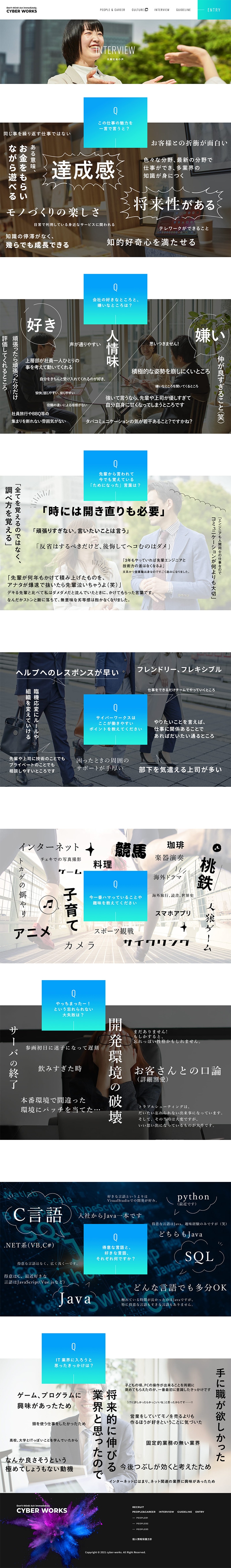 サイバーワークス株式会社様・採用サイト