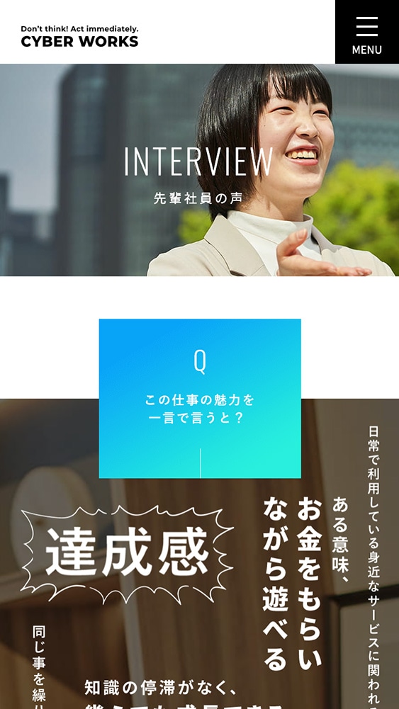 サイバーワークス株式会社様・採用サイト