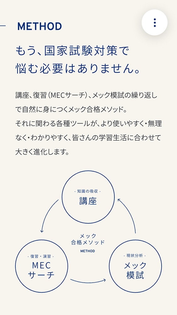 株式会社メック様・ランディングページ