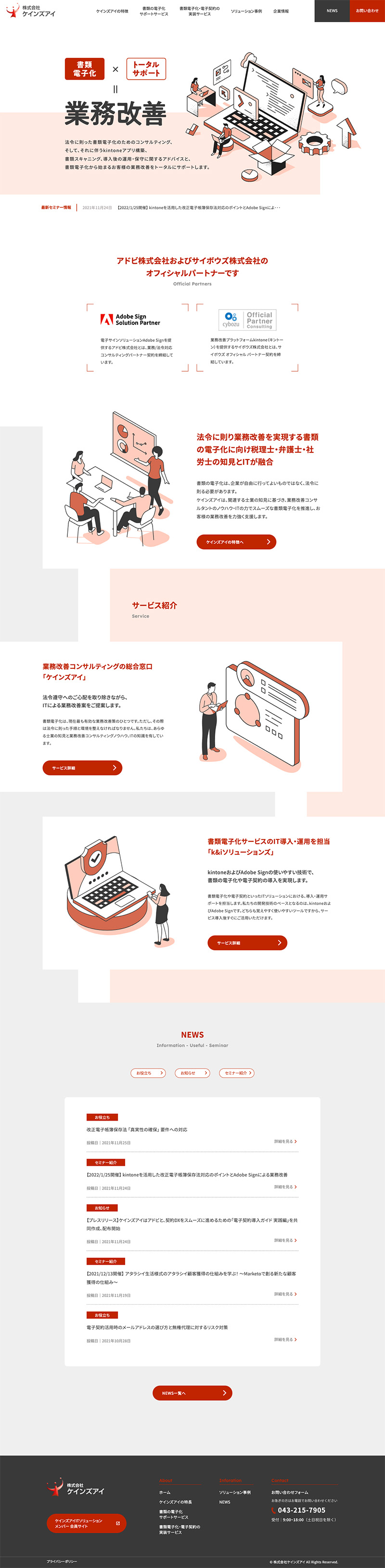 株式会社ケインズアイ様・Webサイト