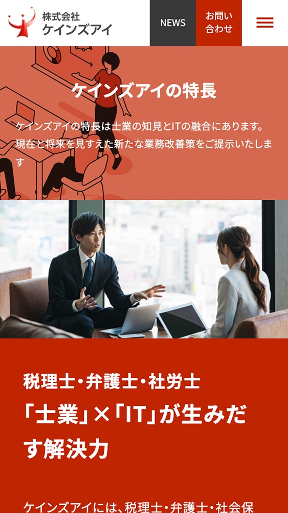 株式会社ケインズアイ様・Webサイト