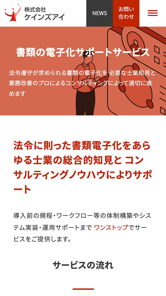 株式会社ケインズアイ様・Webサイト