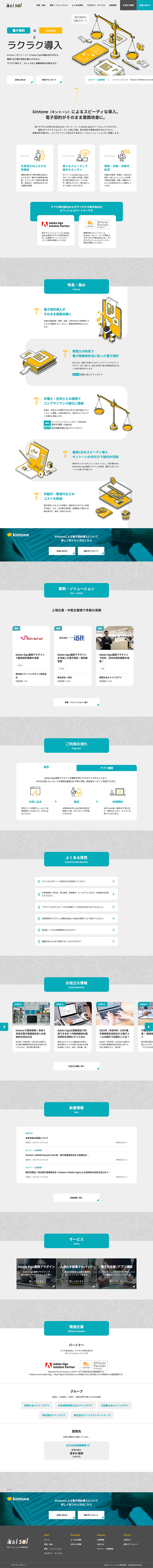 k&iソリューションズ株式会社様・サービスサイト