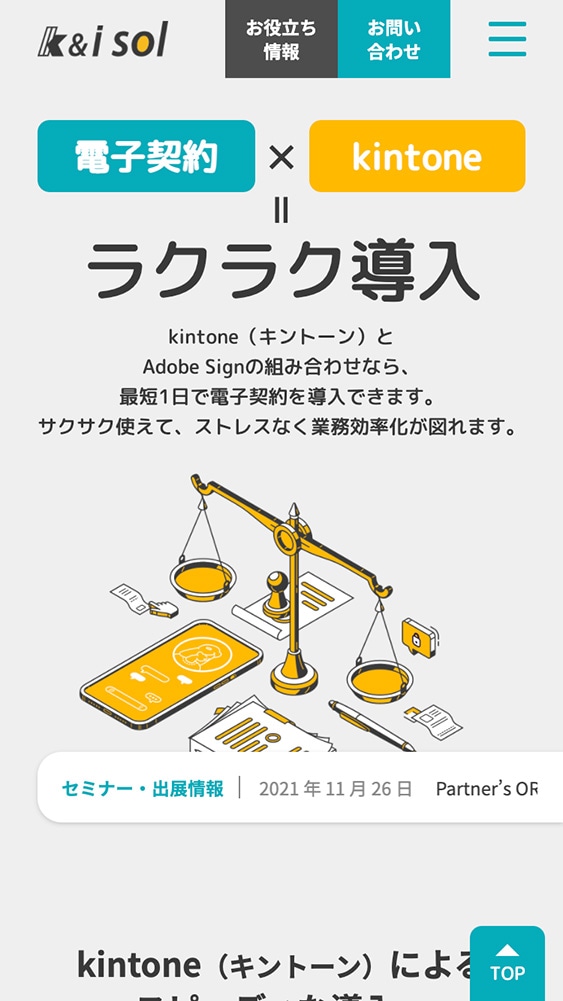 k&iソリューションズ株式会社様・サービスサイト