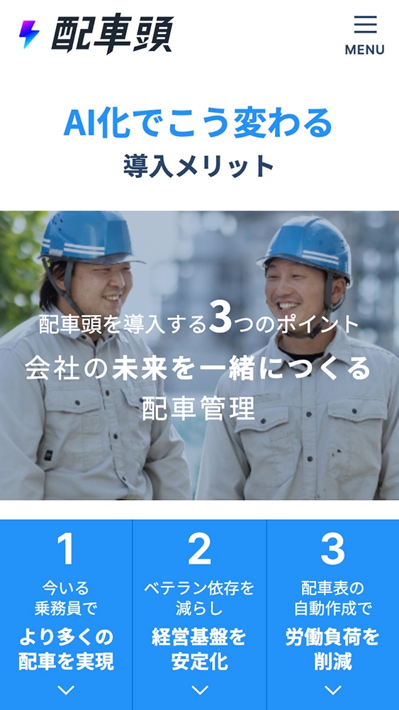 ファンファーレ株式会社様・Webサイト