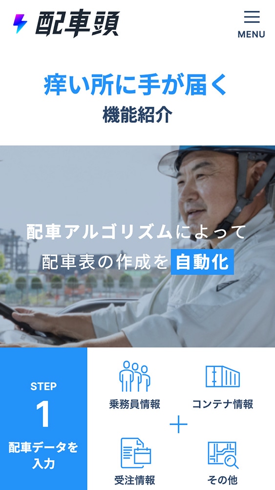 ファンファーレ株式会社様・Webサイト