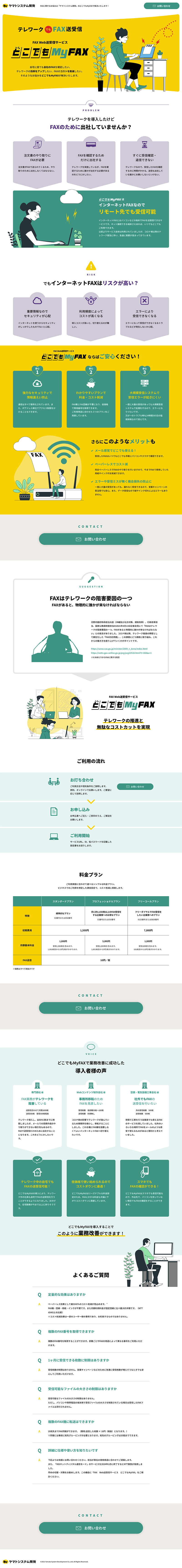 ヤマトシステム開発株式会社様・サービス紹介サイト