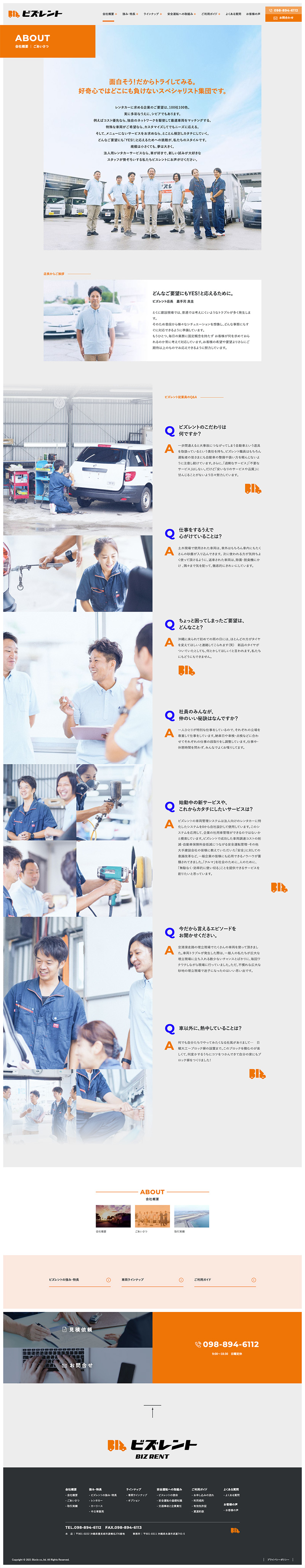 株式会社ビズクル様・Webサイト