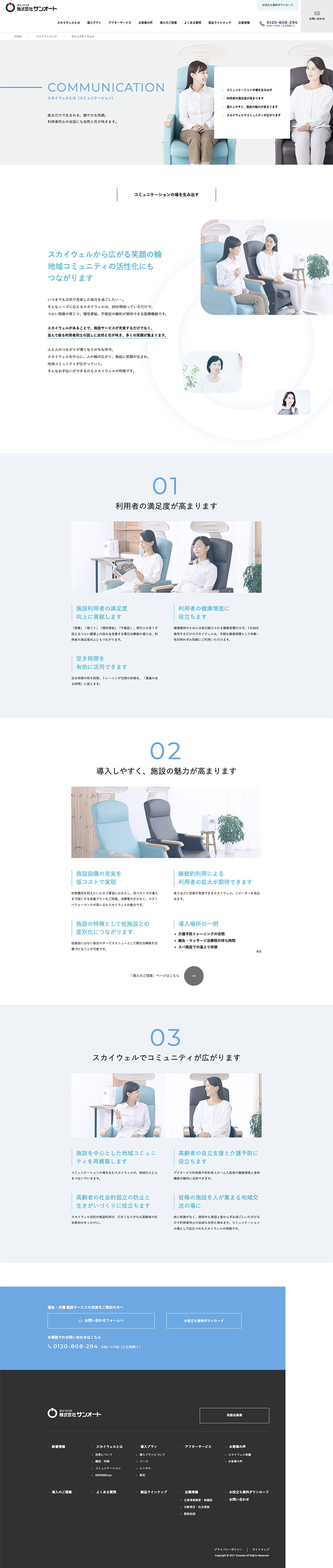 株式会社サンオート様・Webサイト