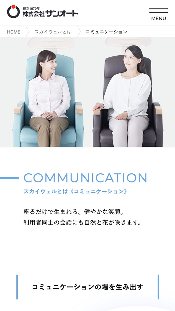 株式会社サンオート様・Webサイト