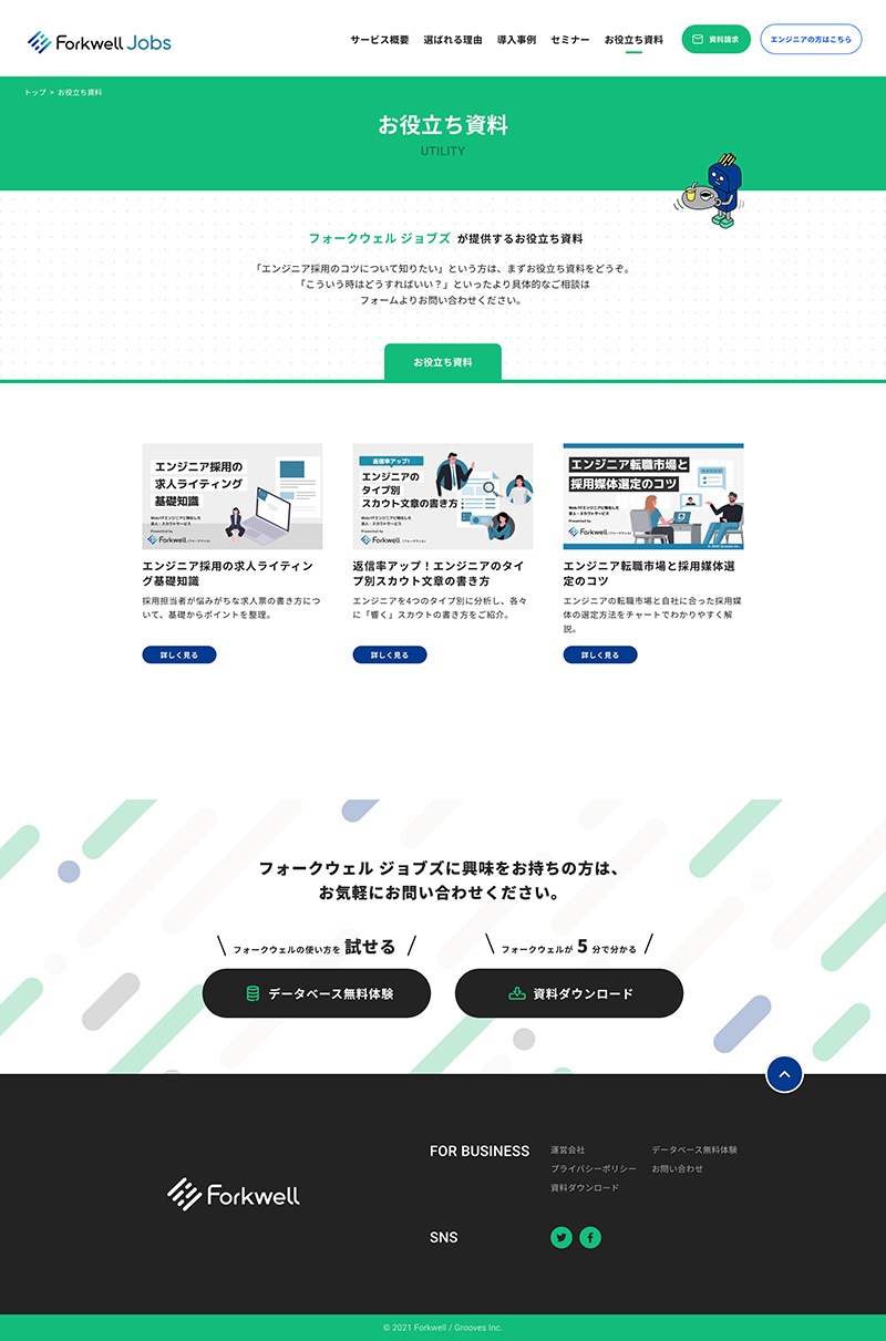 株式会社grooves様・Webサイト