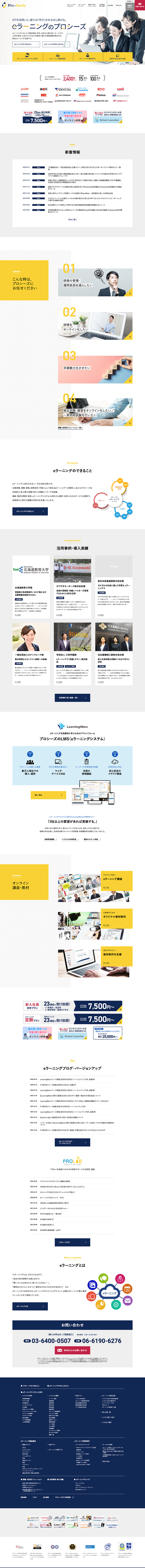 株式会社プロシーズ様・サービス紹介サイト