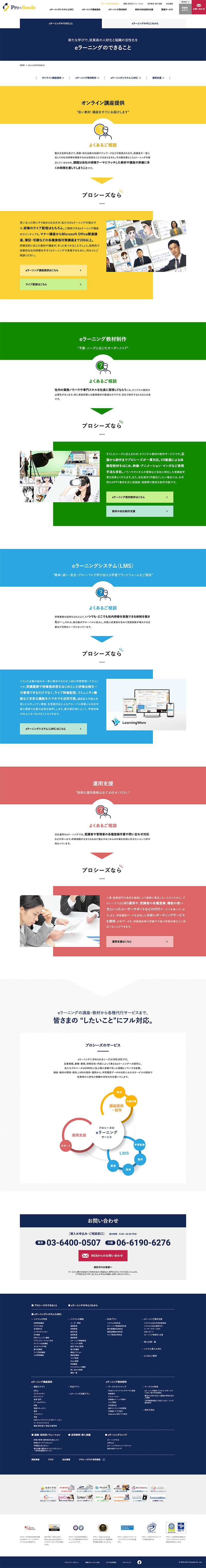 株式会社プロシーズ様・サービス紹介サイト