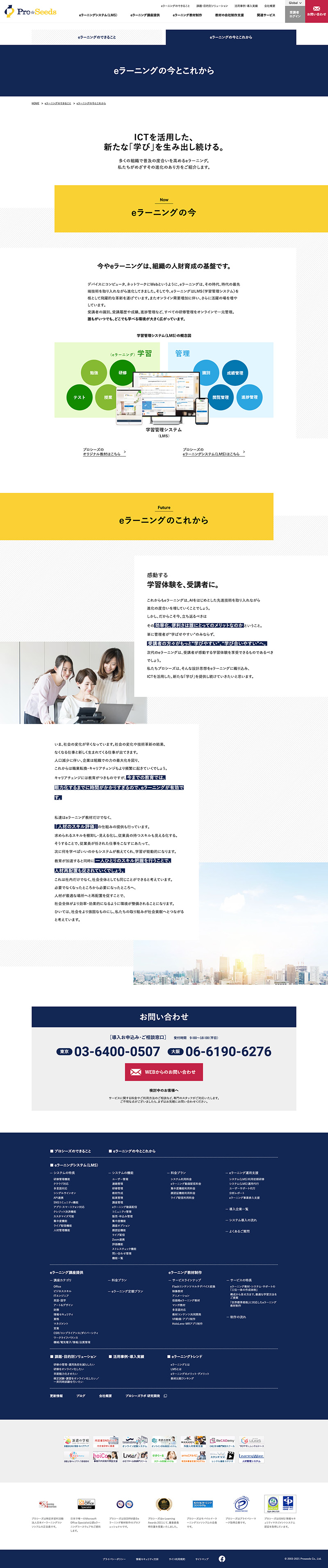 株式会社プロシーズ様・サービス紹介サイト