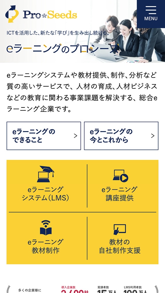 株式会社プロシーズ様・サービス紹介サイト