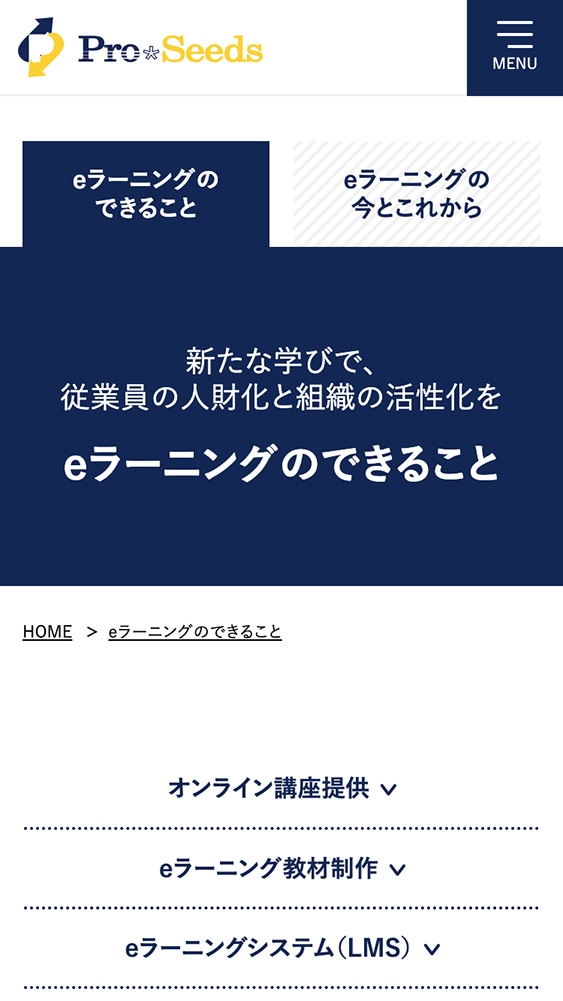 株式会社プロシーズ様・サービス紹介サイト