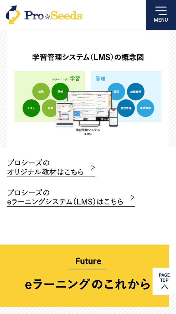 株式会社プロシーズ様・サービス紹介サイト