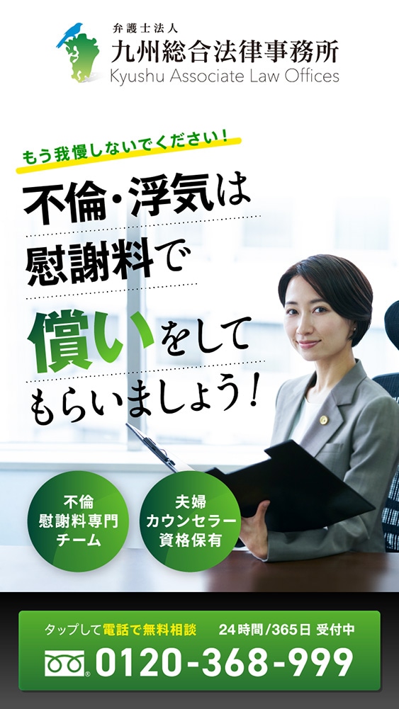 弁護士法人 九州総合法律事務所様・ランディングページ