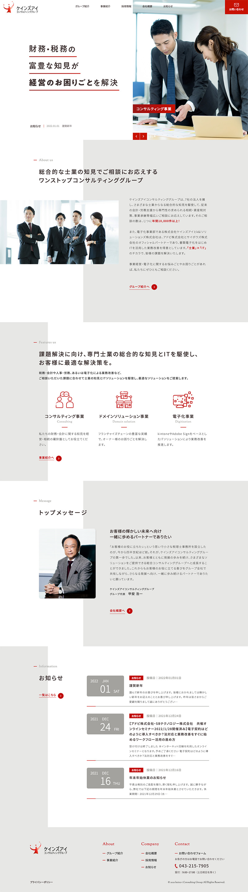 株式会社ケインズアイ様・Webサイト