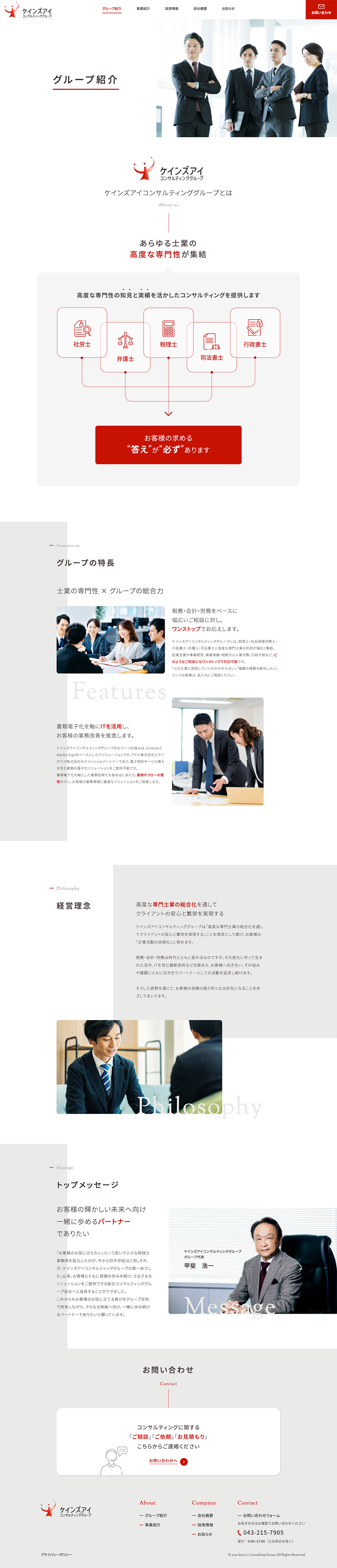 株式会社ケインズアイ様・Webサイト