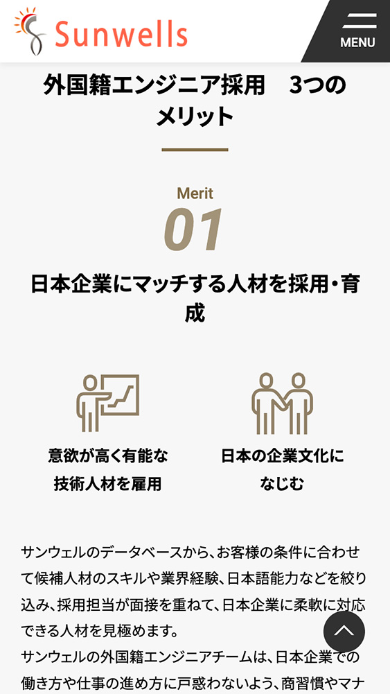 株式会社サンウェル様・Webサイト