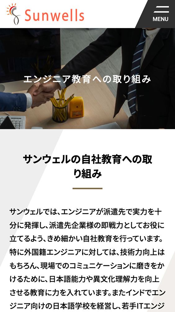 株式会社サンウェル様・Webサイト