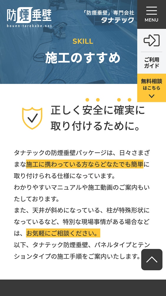 株式会社タナテック様・オンラインショップ