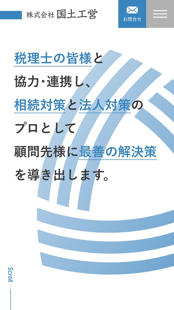 株式会社国土工営様・Webサイト