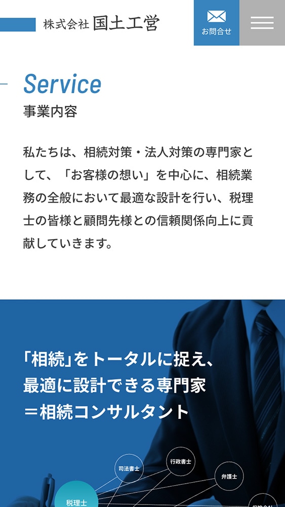 株式会社国土工営様・Webサイト