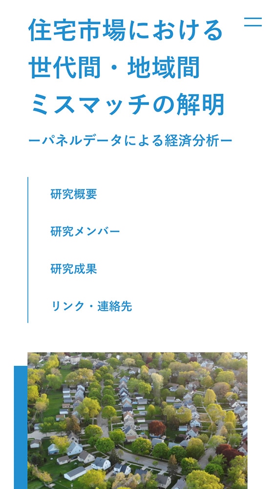 学校法人武蔵野大学様・研究成果報告サイト