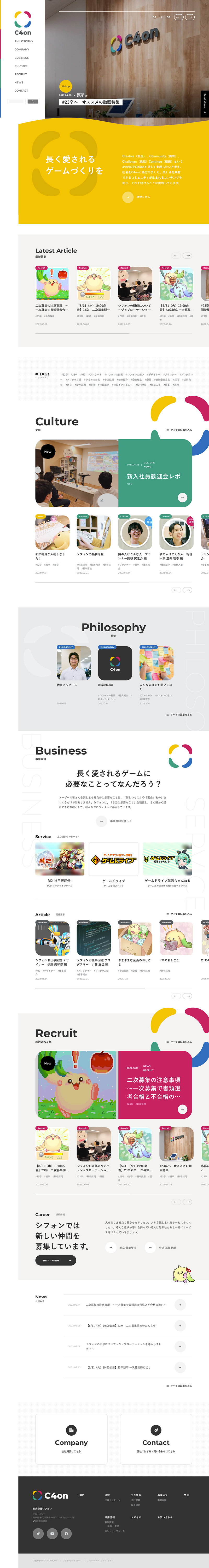 株式会社シフォン様・コーポレートサイト