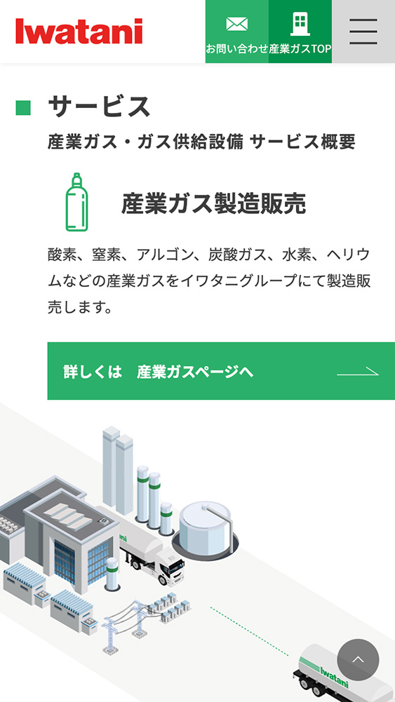 岩谷産業株式会社様・Webサイト