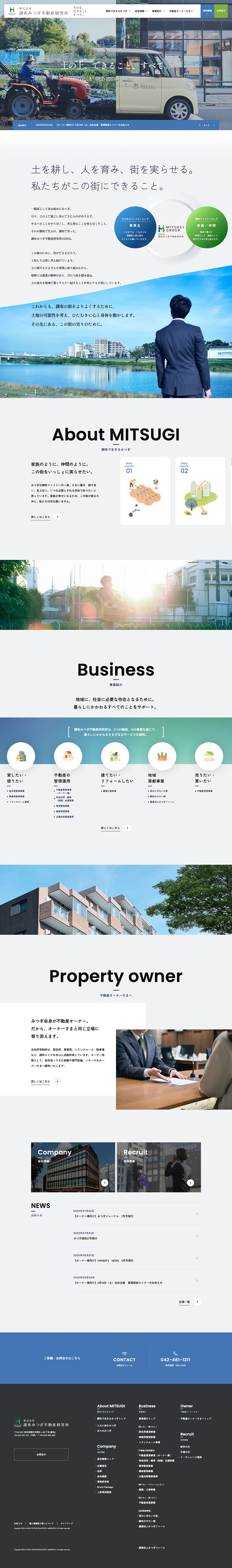 株式会社調布みつぎ不動産研究所様・コーポレートサイト