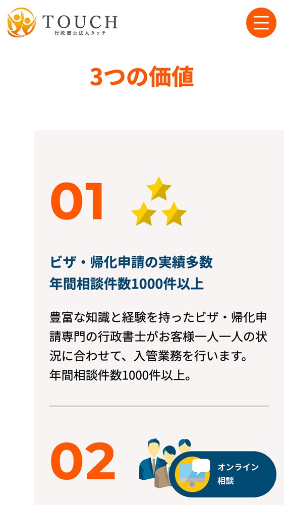 ゆだ行政書士事務所様・Webサイト