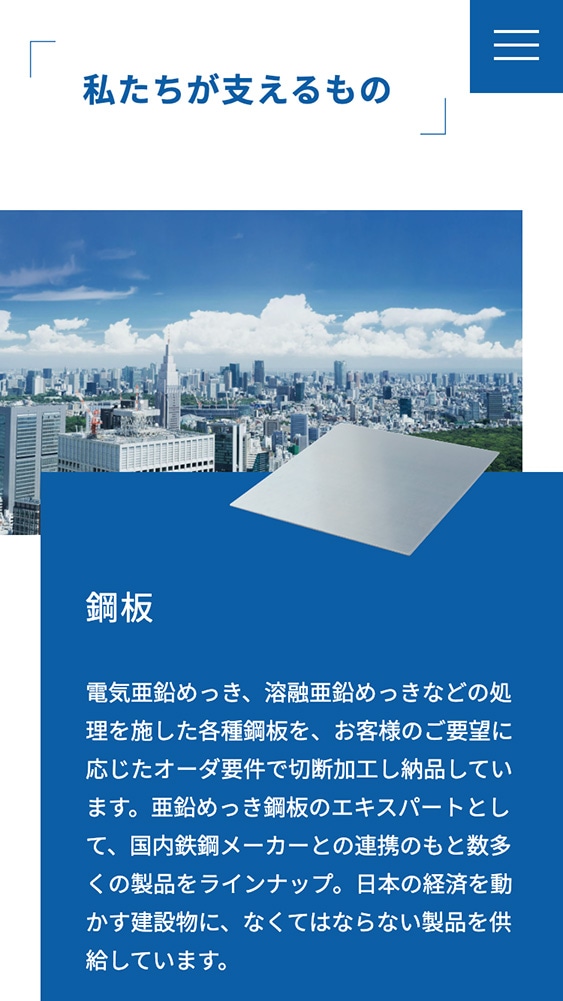 明治鋼業株式会社様・採用サイト