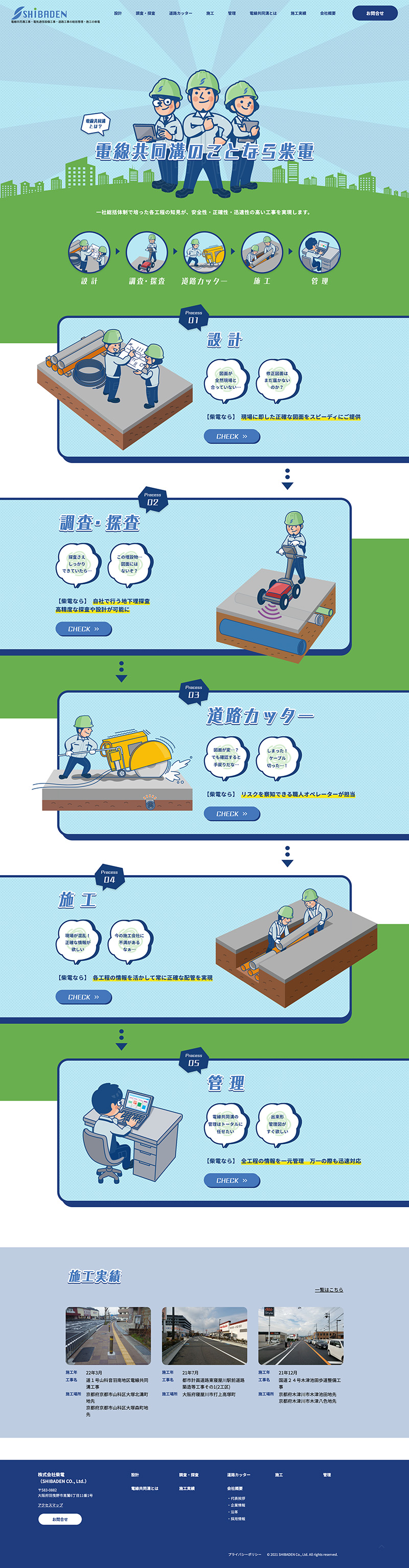 株式会社柴電様・コーポレートサイト