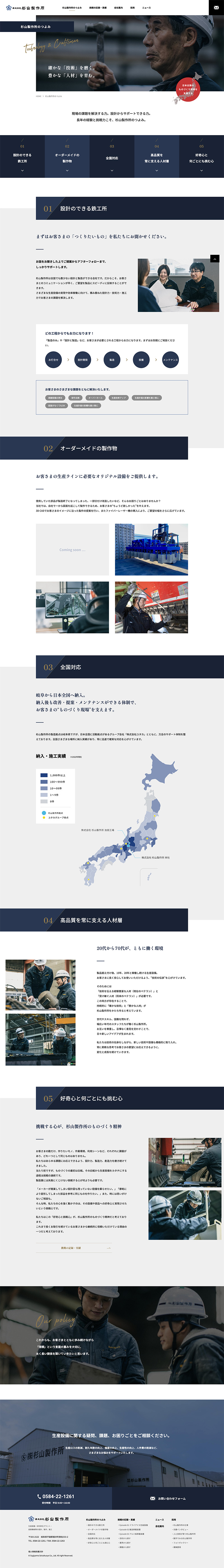 株式会社杉山製作所様・コーポレートサイト