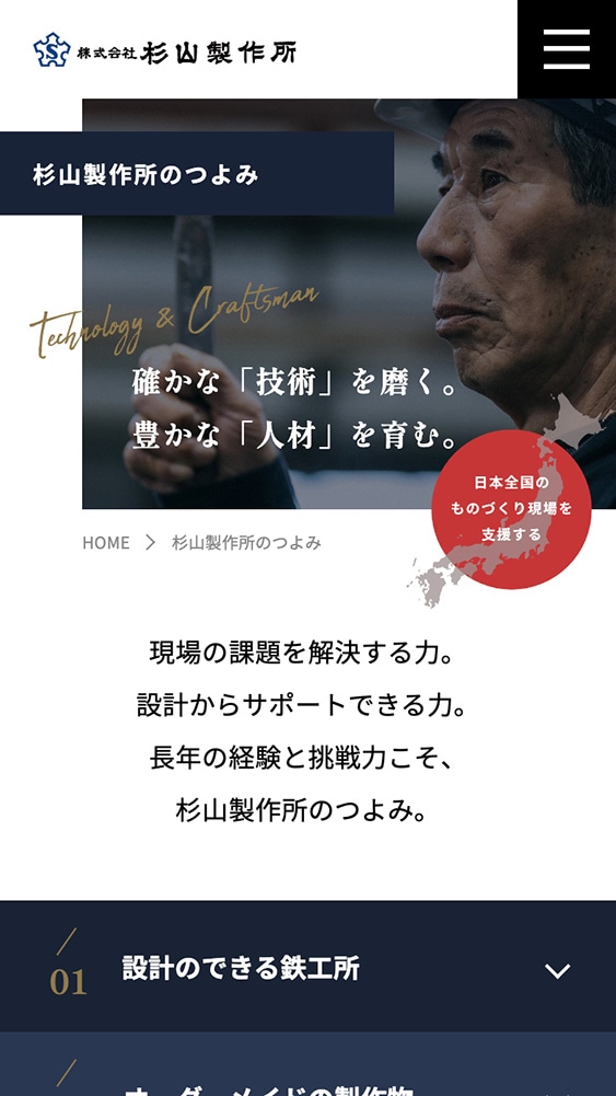 株式会社杉山製作所様・コーポレートサイト