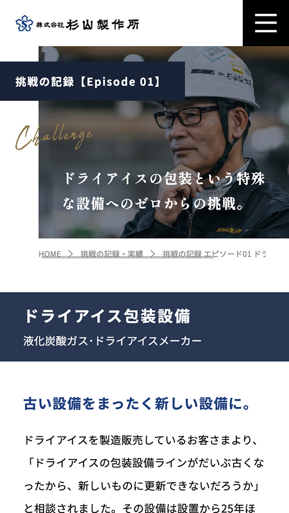 株式会社杉山製作所様・コーポレートサイト