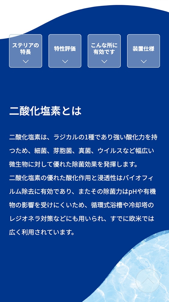 アムテック株式会社様・ランディングページ